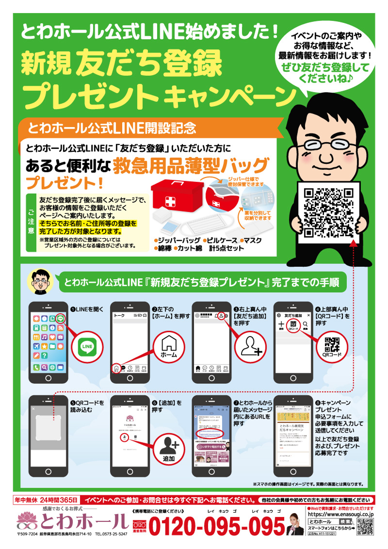 新規友だち登録プレゼントキャンペーン