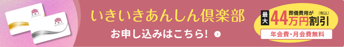 いきいき安心倶楽部