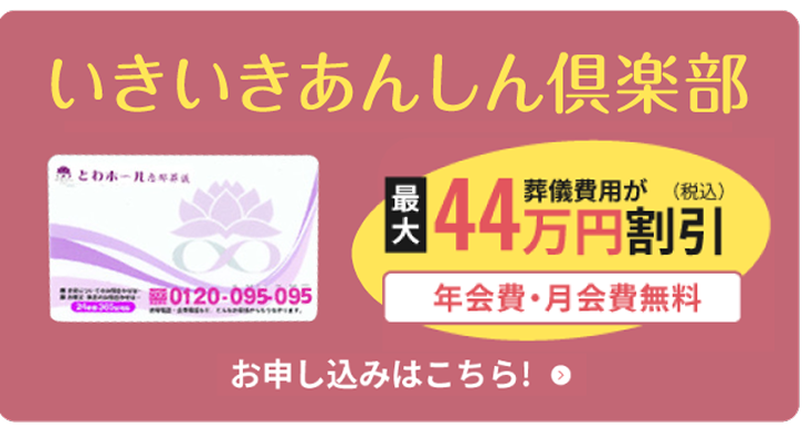 いきいき安心倶楽部