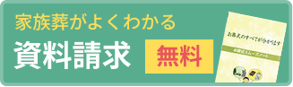 資料請求