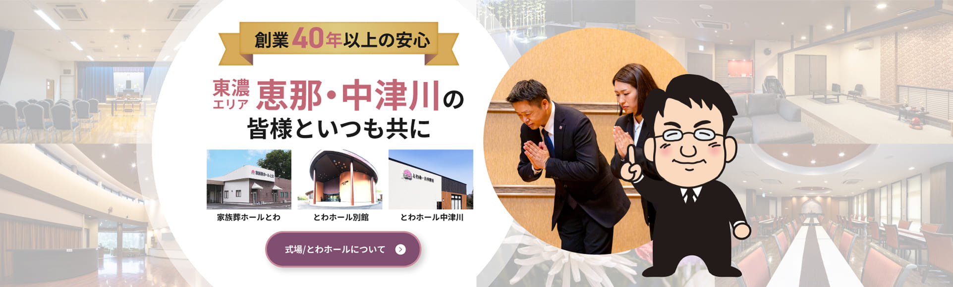 とわホールについて