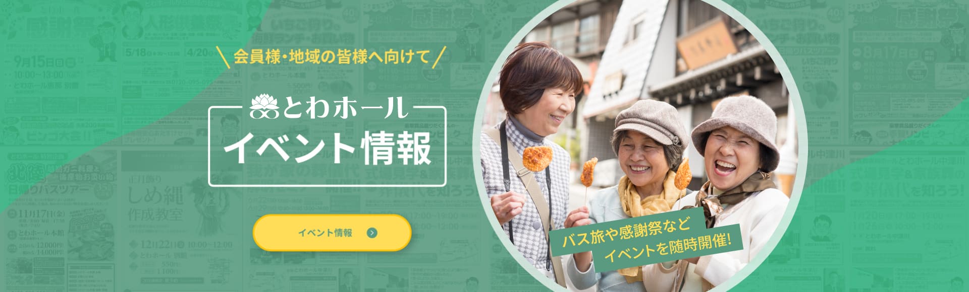 イベント情報
