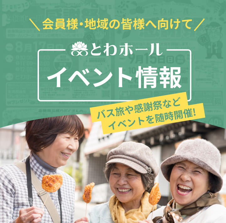 イベント情報