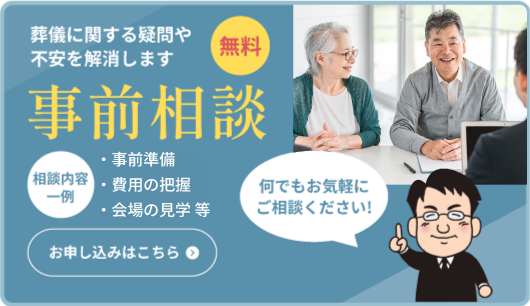 事前相談