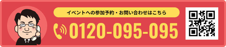 イベントへの参加予約・お問い合わせはこちら