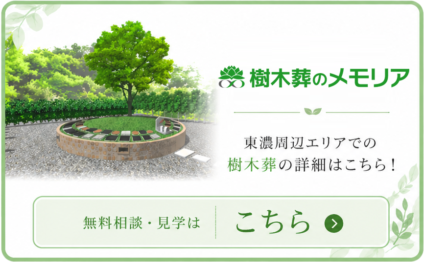 樹木葬のメモリア