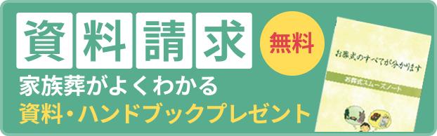 資料請求