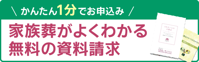 資料請求する