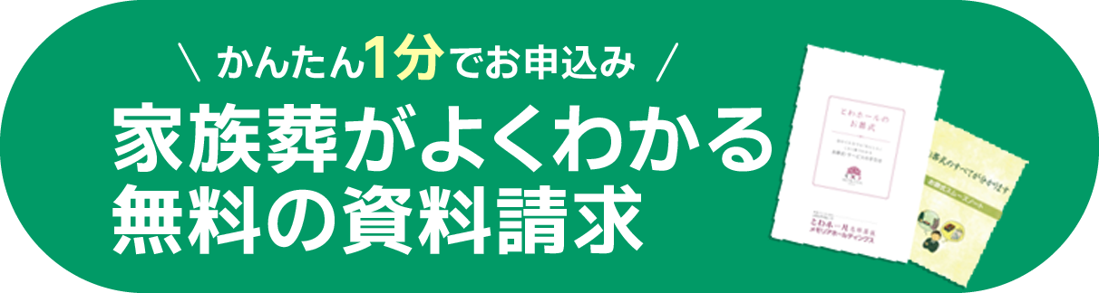 資料請求する