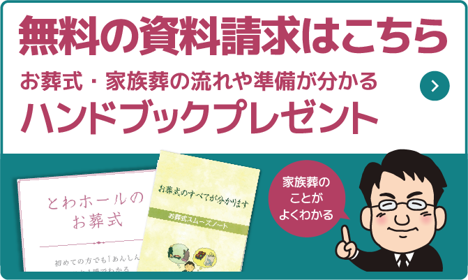 WEBでかんたんお申込み！無料資料請求はこちら