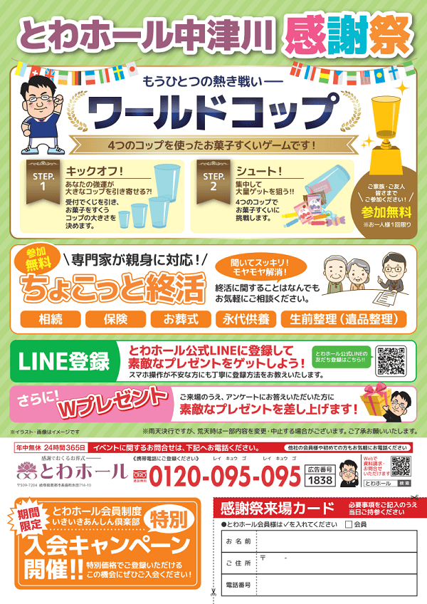 2026/8/9 とわホール中津川 感謝祭【中津川市】の案内