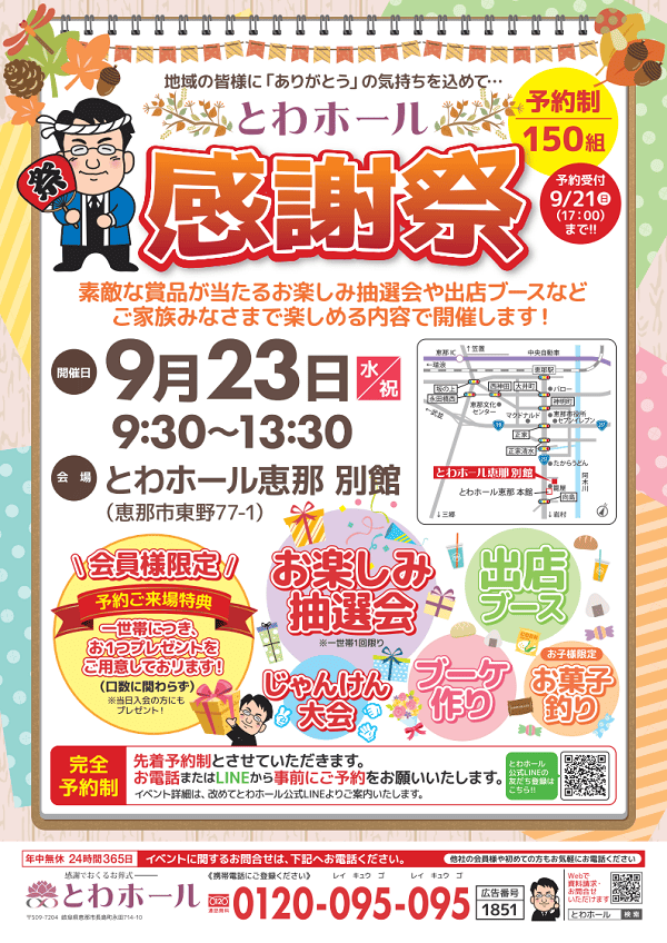 2026/9/23 とわホール恵那 感謝祭 【恵那市】の案内