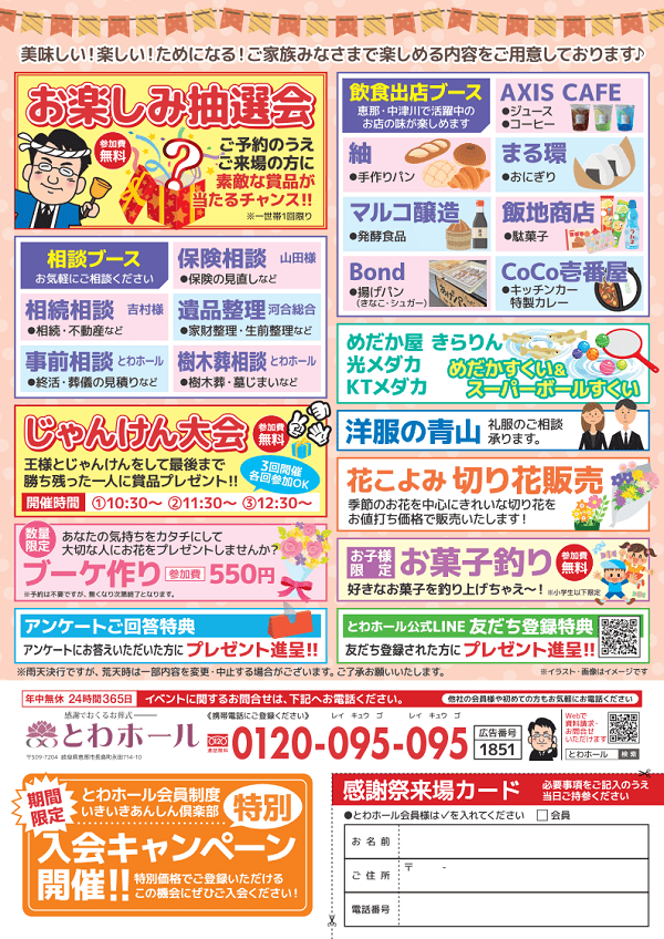 2026/9/23 とわホール恵那 感謝祭 【恵那市】の案内