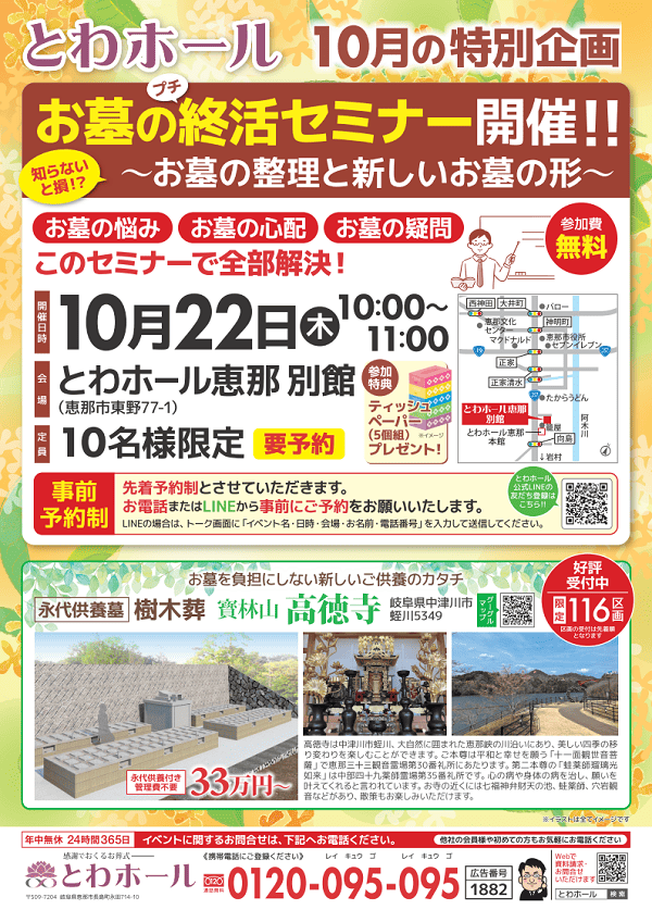 2026/10/22 とわホール恵那 お墓の終活セミナー【恵那市】の案内